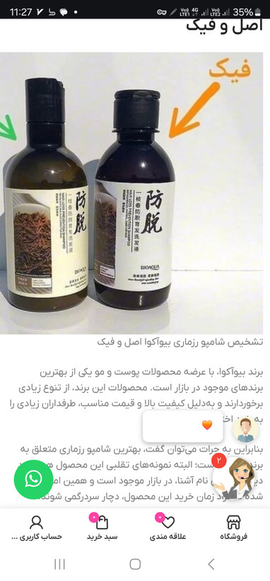 خرید شامپو رزماری بیو آکوآ با بهترین قیمت .شامپو رزماری بیو آکوآ ضد ریزش مو اصلی ۲۵۰میل