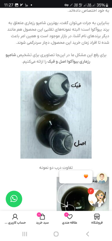خرید شامپو رزماری بیو آکوآ با بهترین قیمت .شامپو رزماری بیو آکوآ ضد ریزش مو اصلی ۲۵۰میل
